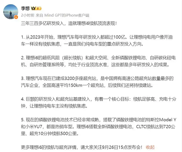 理想i6电池信息曝光：5C超充+720km续航 李想直言技术顶流