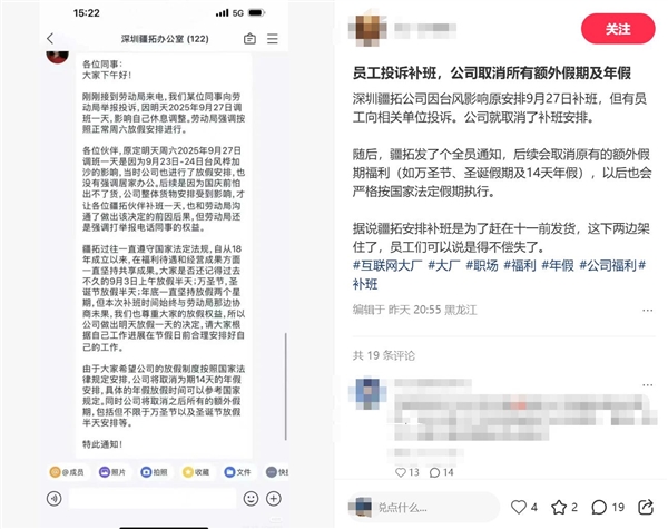 公司补班被举报 反手取消14天年假