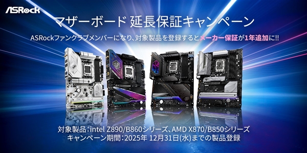 应对锐龙9000烧毁：华擎日本延长AMD、Intel 800系列主板保修一年！