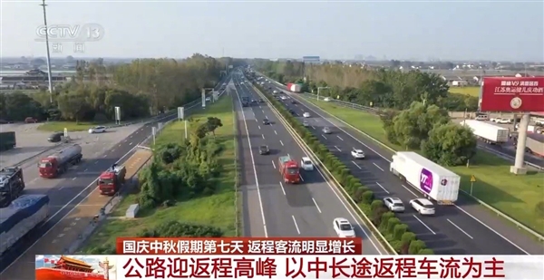 今天起全国公路迎来返程车流高峰：返程“聪明人”在高速上又精准相遇