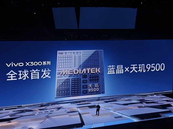 vivo蓝晶天玑9500搭载影像芯片V3+ 黄韬：双芯合体 史无前例