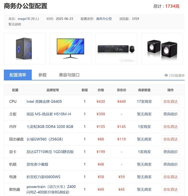 1500元装机指南！还是不错的主机