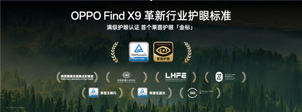 全球首发全场景1nit明眸护眼屏！天马独供OPPO Find X9系列屏幕