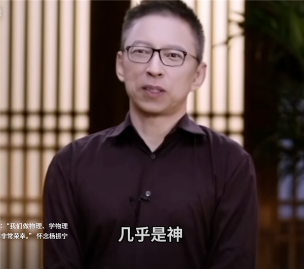 几乎是神！张朝阳：杨振宁在物理学家中排名第一 费曼第二霍金第三