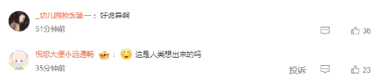 蕉内地铁广告被指辣眼上热搜 网友：这是人类想出来的吗