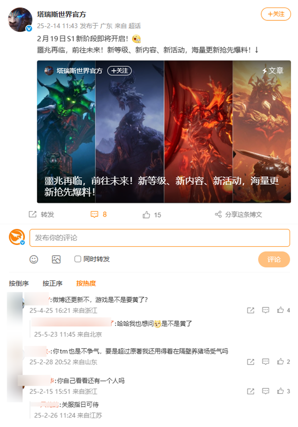 对标《魔兽世界》 腾讯《塔瑞斯世界》国际服今日停服 上线刚1年