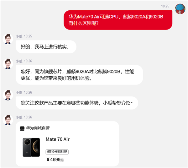 华为Mate70 Air首次可选CPU：麒麟9020A、麒麟9020B有何区别 官方客服回应