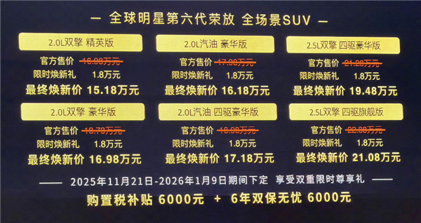 中国市场专属座舱 全新一汽丰田RAV4荣放上市：16.98万起