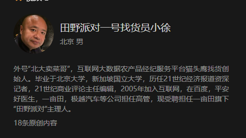 曾骂自家员工是苍蝇被开除 前极越公关负责人徐继业加盟一亩田
