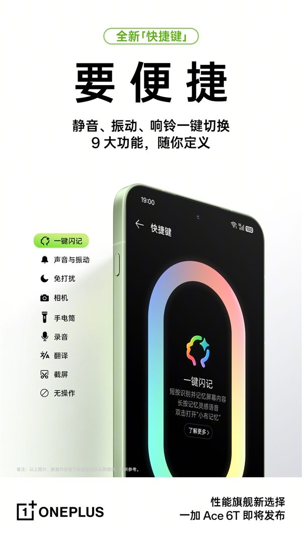 一加Ace 6T搭载安卓顶级旗舰同款玻纤：质感同档无敌