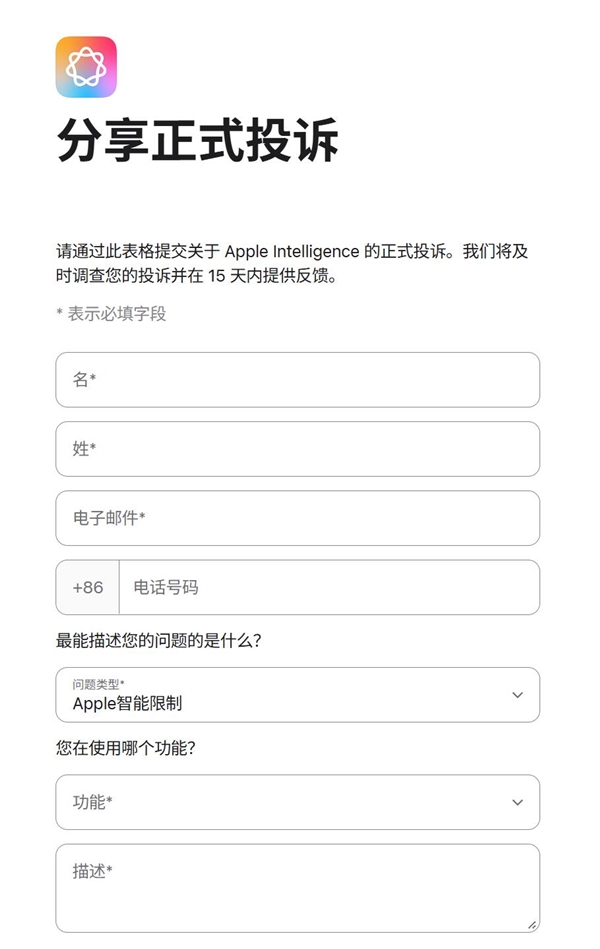 苹果AI国行版快来了：官网上线AI投诉页面