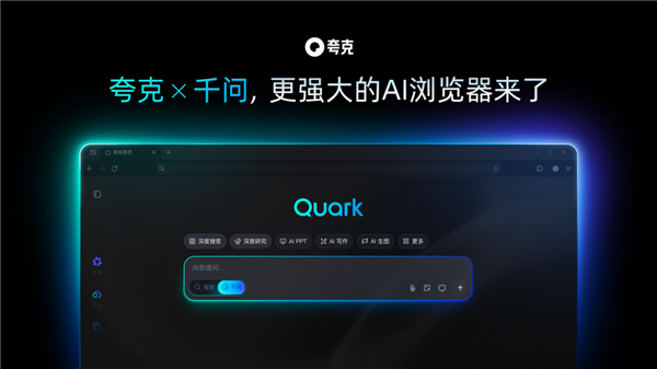 OpenAI和谷歌刚开打 夸克就挤进AI浏览器赛道偷家了