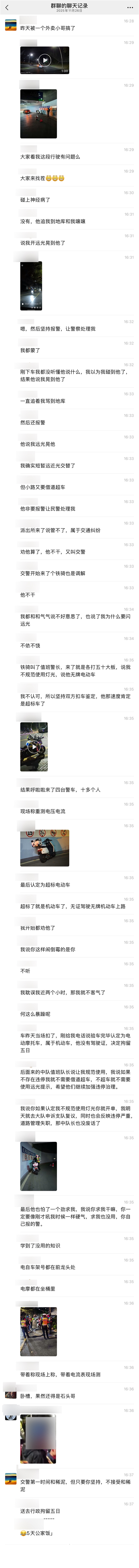 外卖小哥坚称被汽车大灯晃眼追到地库叫骂还报警：自己栽了