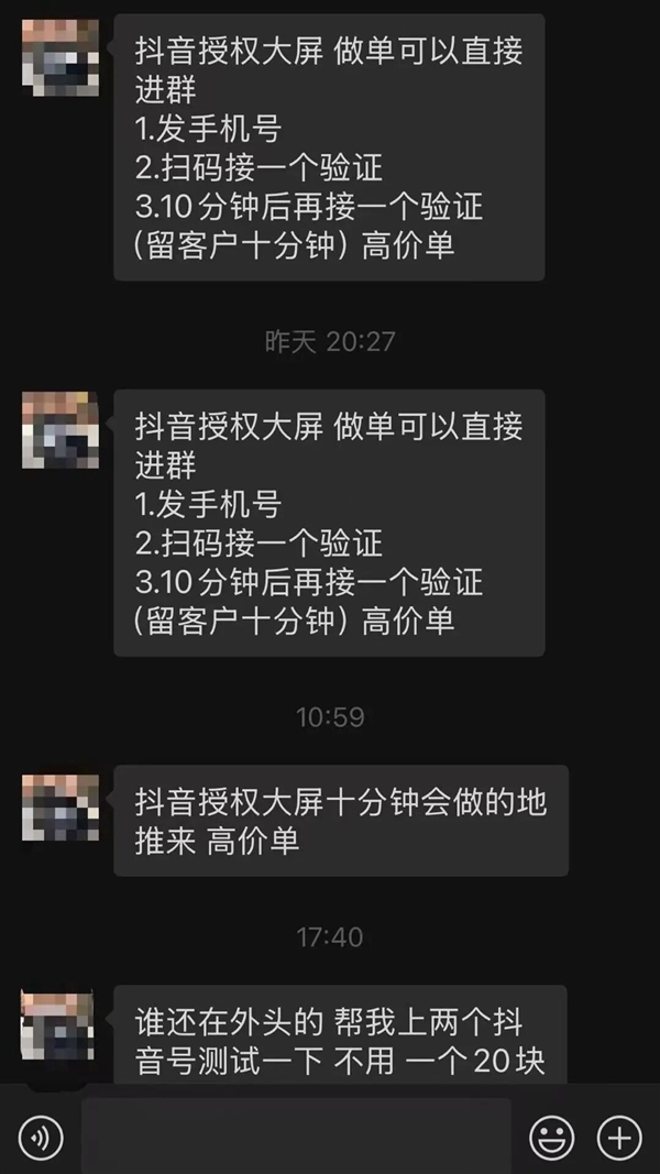 当心街头地推！抖音提醒扫码领鸡蛋诱骗盗号