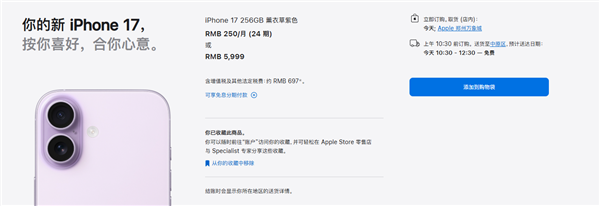 iPhone 17系列交货时间大幅缩短：标准版、Pro版国内下单当天到手