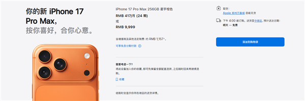 iPhone 17系列交货时间大幅缩短：标准版、Pro版国内下单当天到手