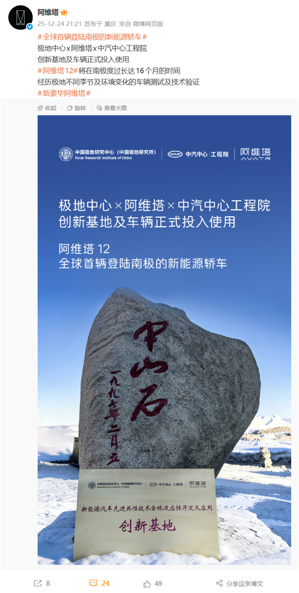 南极现在比北京还暖和！阿维塔回应南极-50℃冬测遭网友质疑