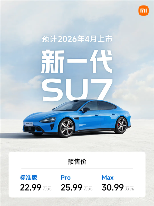 新一代小米SU7来了 更重要的是没有“小字”