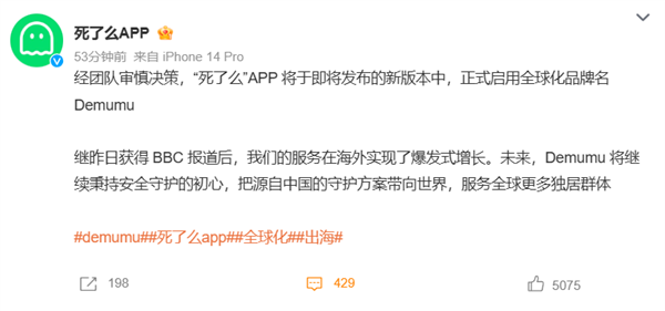对Demumu不满意 死了么APP撤回更名！将在线征集新名字