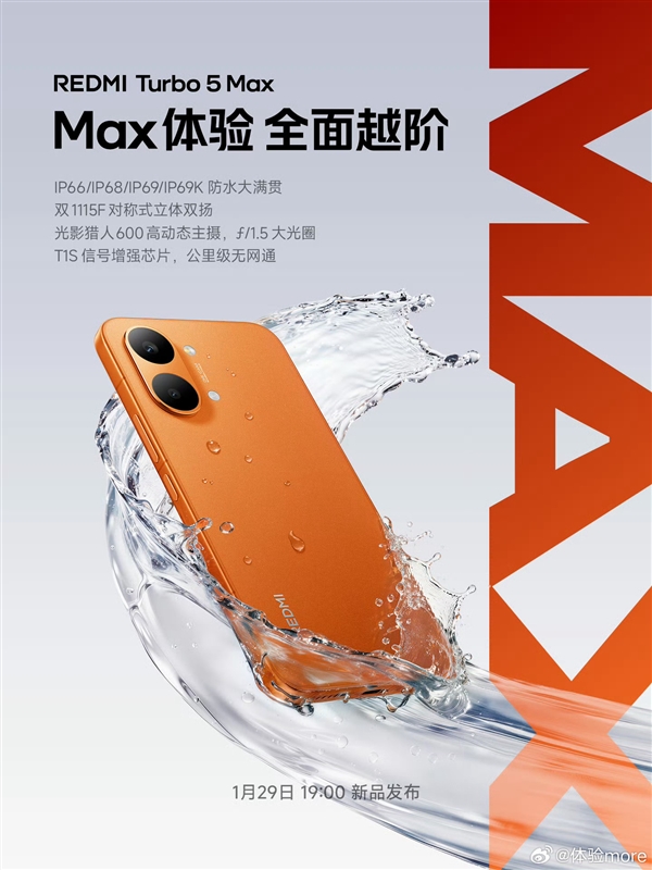 首发天玑9500s！REDMI Turbo 5系列今天发
