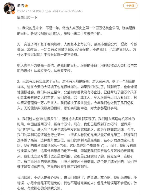 追觅科技创始人俞浩：希望三年后追觅实现1万亿的小目标