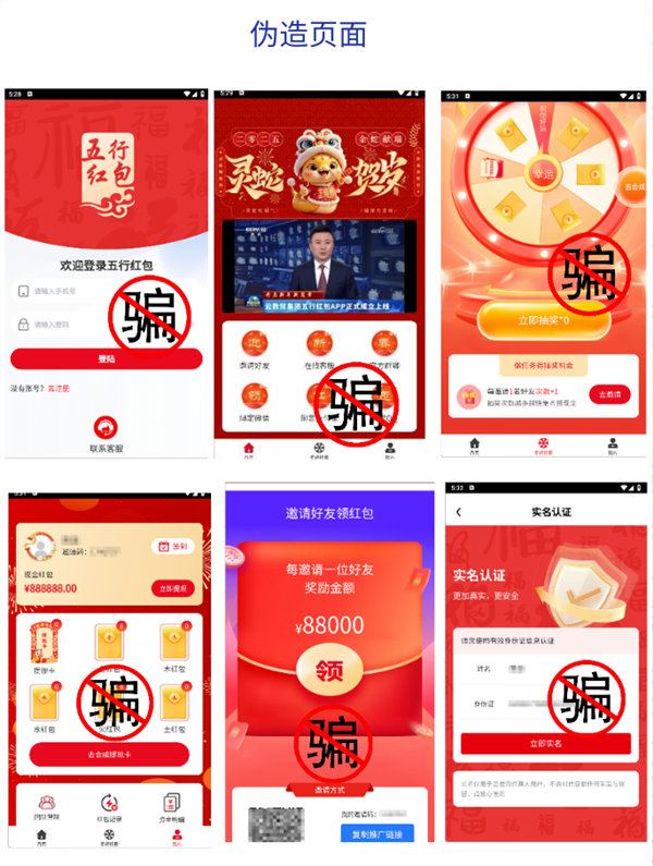 央视曝光春节红包骗局：点链接领888元红包千万别信