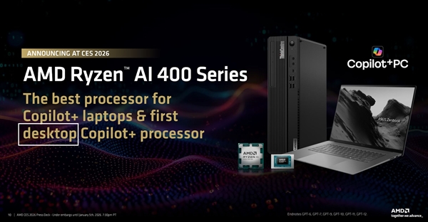 官方实锤！AMD锐龙AI 400系列首次进入桌面台式机