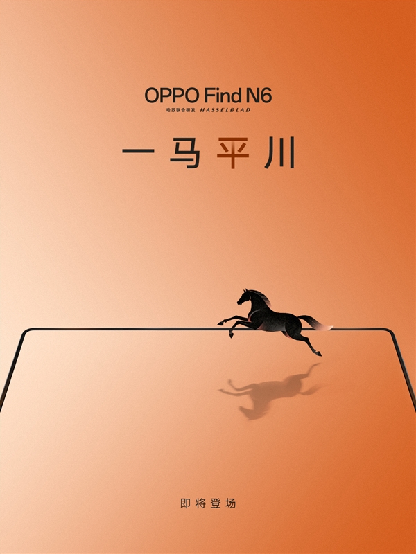 刘作虎喜提OPPO Find N6卫星通信版：这就是OPPO最强折叠屏