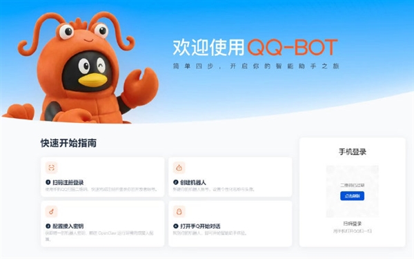 不用复杂操作!QQ上线OpenClaw 人人都能养“小龙虾”