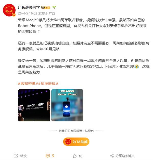 超越苹果影像！荣耀Magic9系列10月见 首款阿莱影像商务旗舰