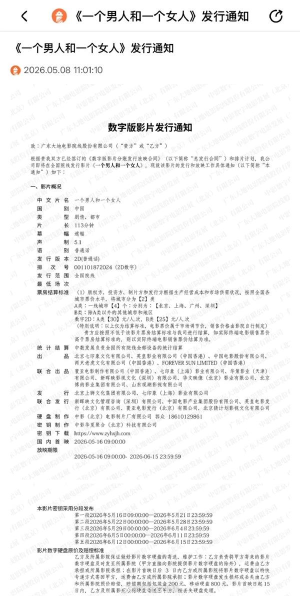 黄渤、倪妮主演 电影《一个男人和一个女人》5月16日上映
