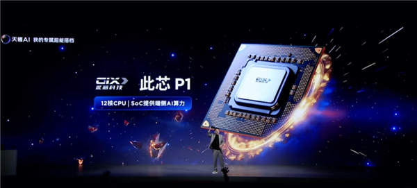 仅充电宝大小！联想AI主机P7发布：搭载国产AI PC处理器此芯P1