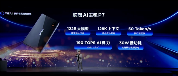 仅充电宝大小！联想AI主机P7发布：搭载国产AI PC处理器此芯P1