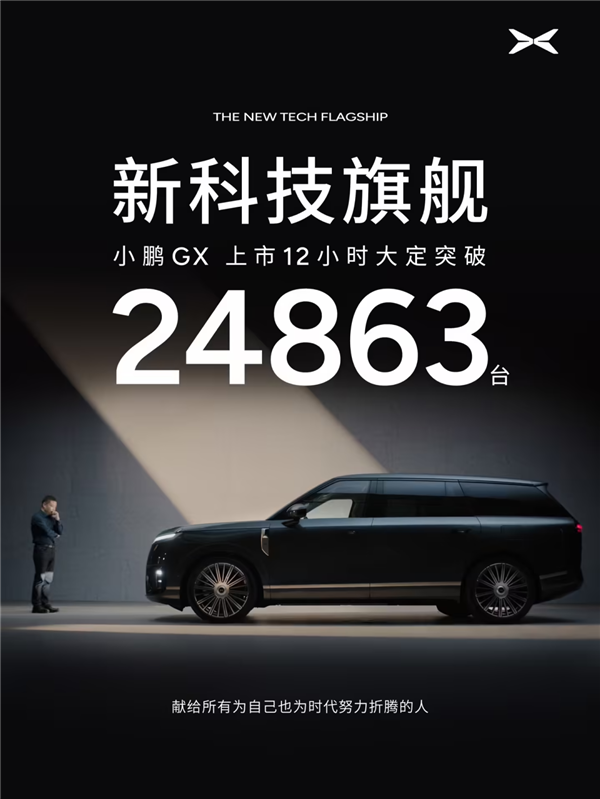 26万的“大湾区揽胜” 小鹏GX能打赢其他9系SUV吗