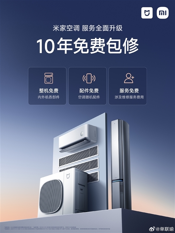 卢伟冰回应小米空调10年免费保修:让用户少一些后顾之忧