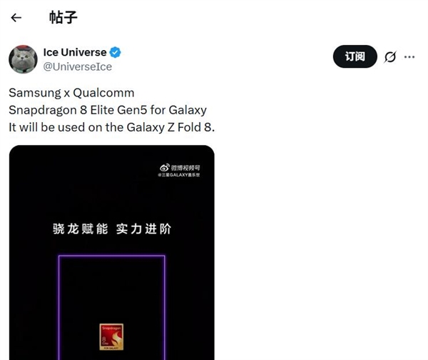 全球首款3nm阔折叠旗舰！三星Galaxy Z Fold8预热：首发鸡血版骁龙8E5