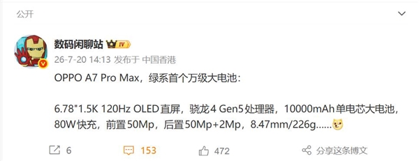 OPPO A7 Pro Max准备就绪:OPPO首款万级电池手机