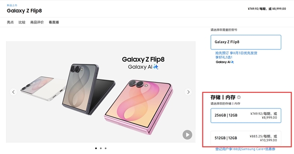 三星Galaxy Z Flip8发布：首款骁龙8E5小折叠 8999元起