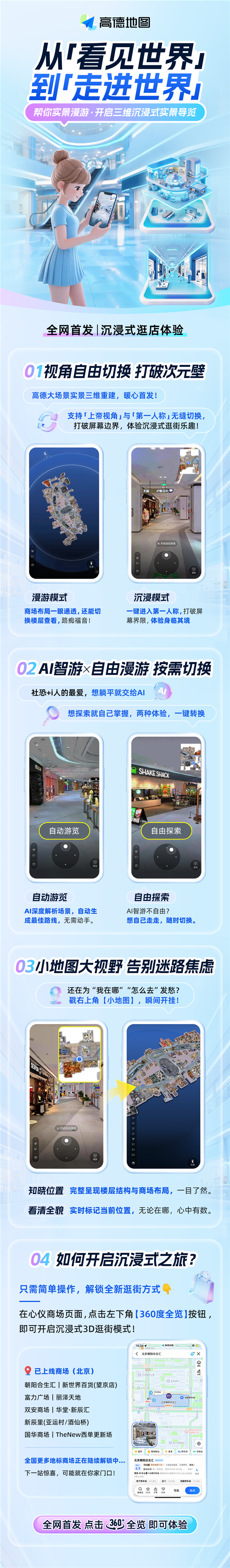 路痴福音 高德实景漫游全网首发 沉浸式3D逛商场