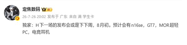 华为超轻薄本“梦露”下周发布：仅重700g！轻盈度远超苹果MacBook Air
