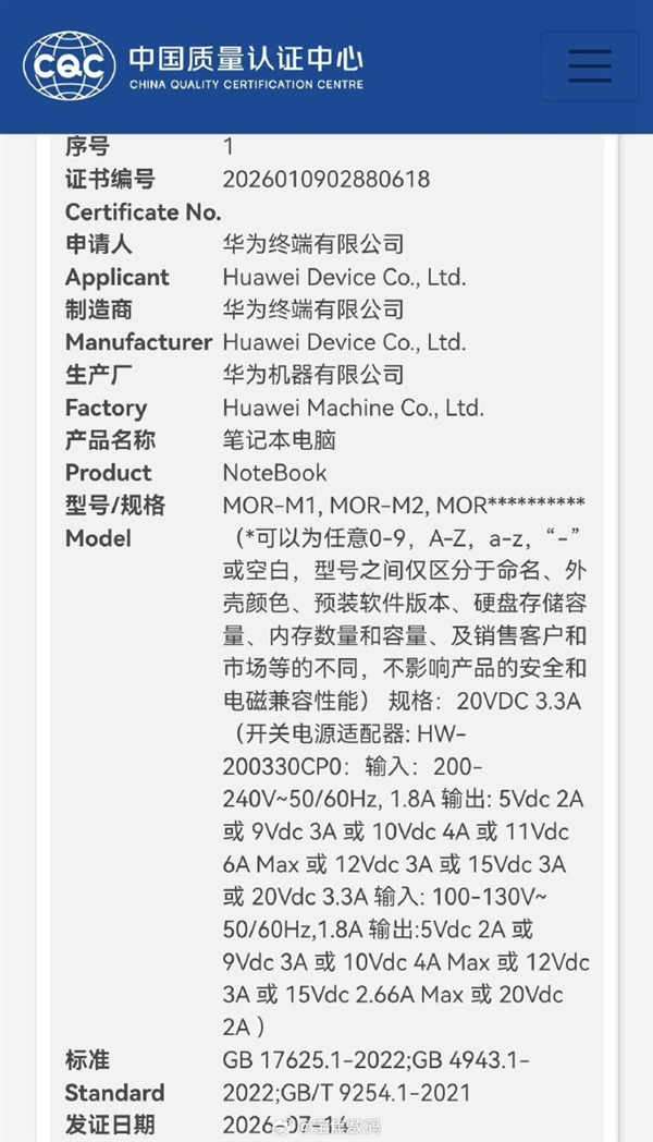 华为超轻薄本“梦露”下周发布：仅重700g！轻盈度远超苹果MacBook Air