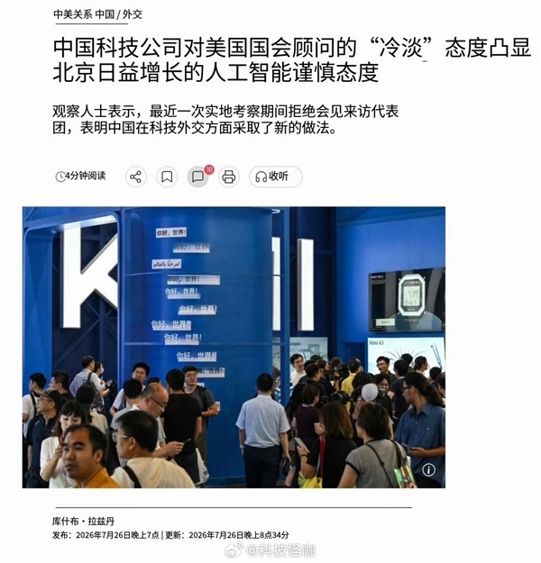 美国委员会代表团来中国去华为、DeepSeek等考察：结果被拒