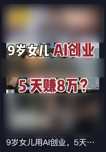 8岁融资200万？AI正在批量制造神童