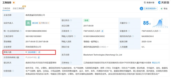 黑鲨手机停止官方售后维修：关联公司经营异常
