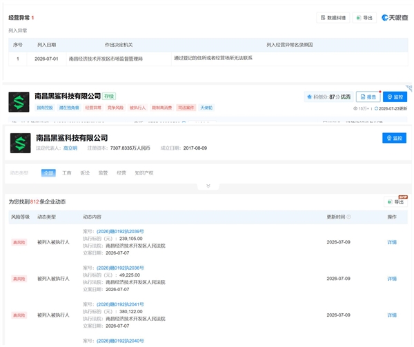 黑鲨手机停止官方售后维修：关联公司经营异常