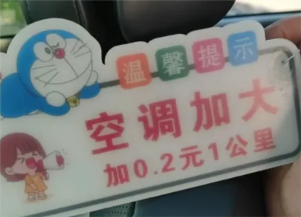 网约车贴条收空调费 风量调大还得单加钱！多家平台回应：不允许