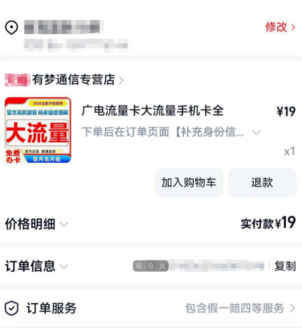 19元大流量卡下架！运营商整治售卡乱象：用户办卡成本却翻倍