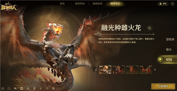 中国大陆首款怪猎正版动作手游！腾讯《怪物猎人：旅人》今日开测