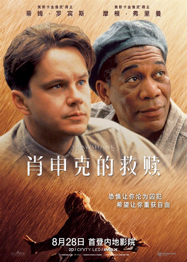 豆瓣电影Top1霸榜神作！《肖申克的救赎》4K修复版内地定档8月28日