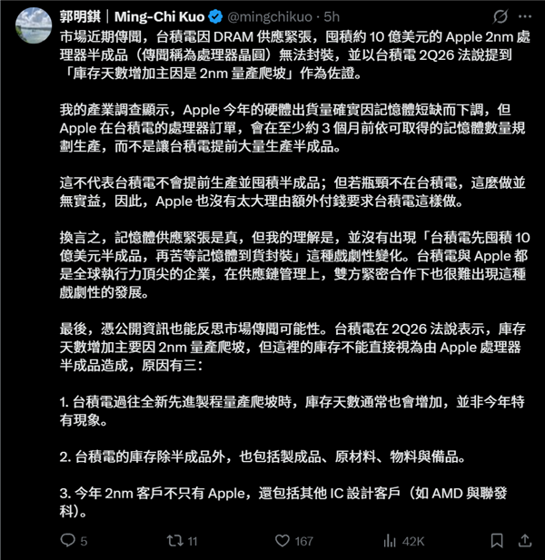 郭明錤否认台积电积压苹果芯片：不存在10亿美元A20 Pro等待封装